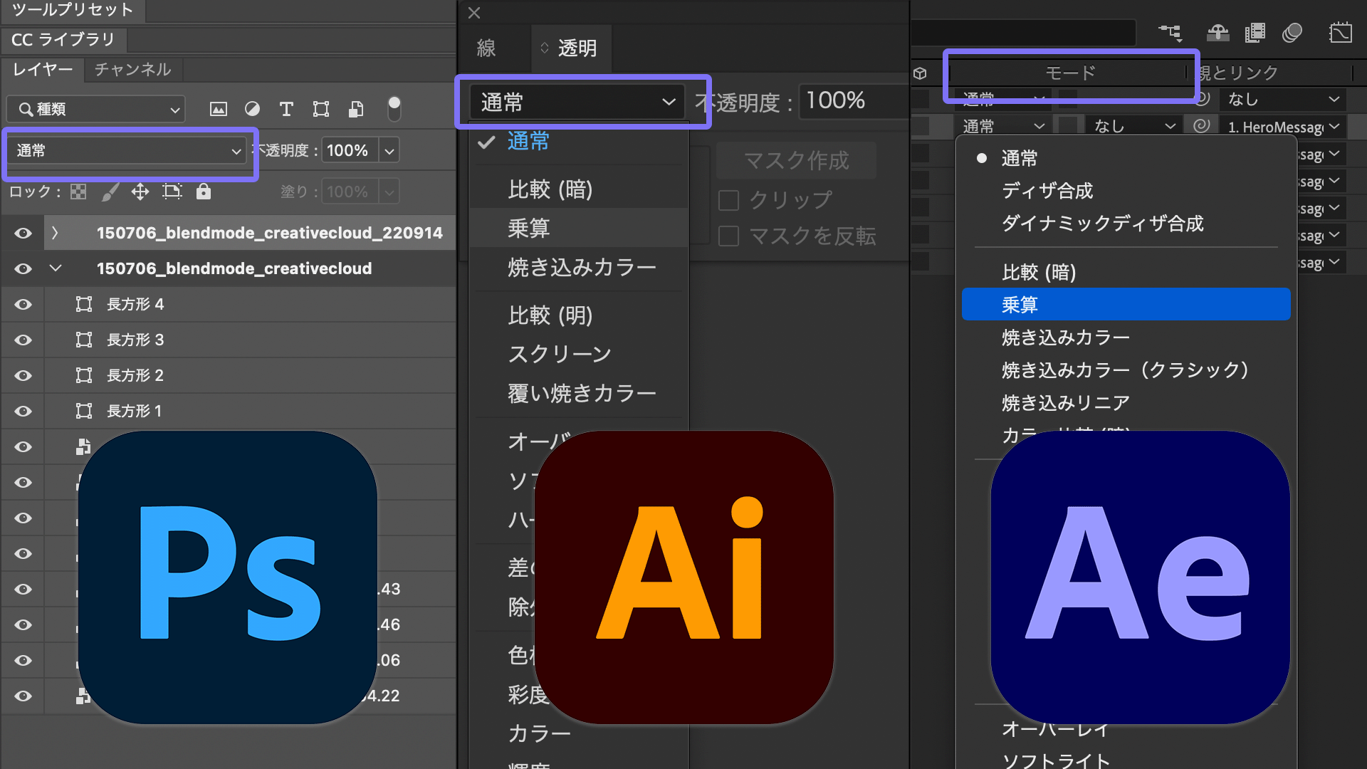 Adobeのデザインツールにはブレンドモードが標準搭載されている