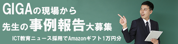 【ICT教育ニュース】貴社Webサイトの“事例紹介”記事転載サービス