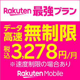 Rakuten モバイル