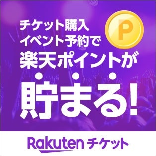 Rakuten チケット