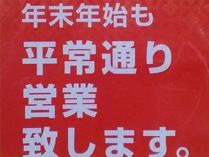 【平成生まれは知らない？】不便だった昭和時代のお正月事情まとめ（再掲）