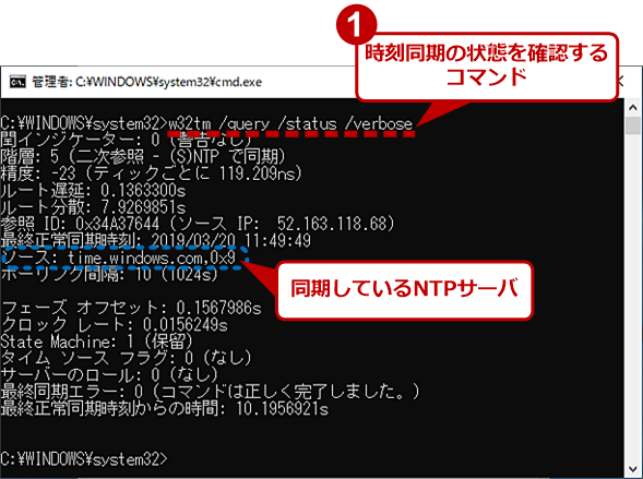 w32tm /query /status /verbose̎s
