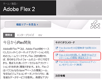 }1@AdobeFlex̃y[W