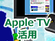 Windows OS̉ʂApple TVoRŃerɕ\