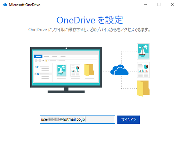 Windows 10OneDriveNCAg̃ZbgAbv