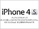 KDDIAiPhone 4S̗\716t@v\