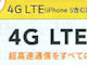 aȗJ^OWebTCgɌL\\iPhone 54G LTE lJo[Ɋւ