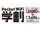 Y!mobileA25ΈȉΏۂ́uPocket WiFi wvJn@AhoXIvV3NԖ