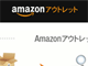 AmazonɁuAEgbgXgAv@ԕiiȂǂቿi