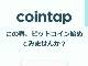 DMMP̉zʉݎucointapvOo^X^[g@SҌ