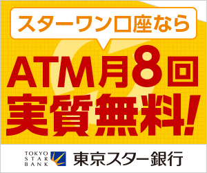 東京スター銀行の公式サイトはこちら！