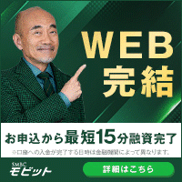 三井住友銀行グループのモビットのお申し込みはこちら