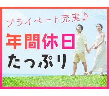 【20代,30代活躍中】【年休183日】半導体製造装置のメンテナ...