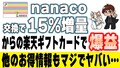 եーーーnanacoݥ15%̤ǡĶ㥢ġץーҲ