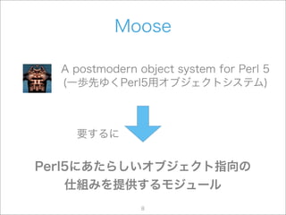 初めてのMoose