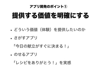 クックパッドでのスマートフォン開発