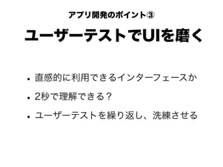 クックパッドでのスマートフォン開発