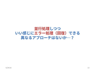 Node.jsエンジニアErlangに入門するの巻