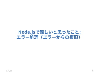 Node.jsエンジニアErlangに入門するの巻