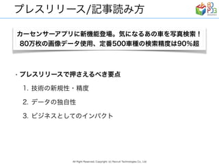 リクルートグループの現場事例から見る　AI/ディープラーニング ビジネス活用の勘所