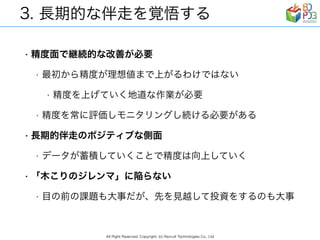 リクルートグループの現場事例から見る　AI/ディープラーニング ビジネス活用の勘所