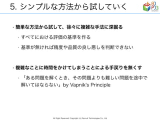 リクルートグループの現場事例から見る　AI/ディープラーニング ビジネス活用の勘所