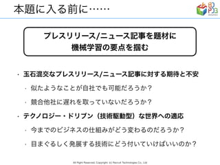 リクルートグループの現場事例から見る　AI/ディープラーニング ビジネス活用の勘所