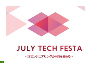 52
■CROSS
(http://2017.cross-party.com/)
・毎年やっている国内最大級のIT系勉強会
・ITインフラに限らず様々な話題を取り扱っている
・昔は新宿でやっていたが近年は横浜で開催
 