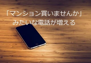 68
■懇親会について
・「タダ飯目当て」で勉強に参加するのはコスパが悪い
→ 交通費と時間をかけてまで「冷めたピザ」を食いたいか？
・「懇親会」なんだから「懇親」しろ
→ 「パック寿司」や「冷めたピザ」「発泡酒」はいつでも
手に入れられる。それよりも話そう。
 