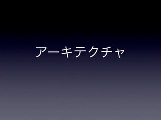 AmebaPico 裏側の技術やAWSの利用について