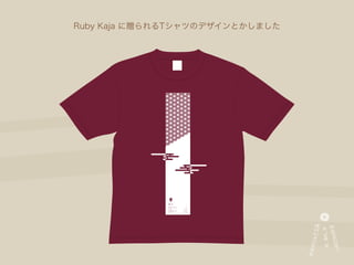 Ruby Kaja に贈られるTシャツのデザインとかしました
 