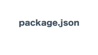 package.json
 