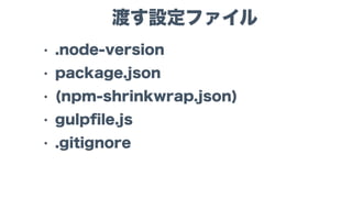 他の設定ファイルも 
全部共有しよう
 