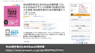 Web制作者のためのSassの教科書 
https://www.amazon.co.jp/dp/B00FMLD7UC/
 