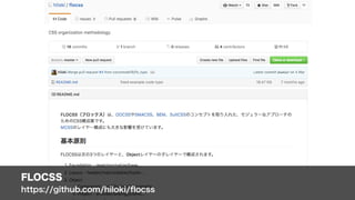 FLOCSS 
https://github.com/hiloki/ﬂocss
 