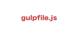 gulpfile.js
 