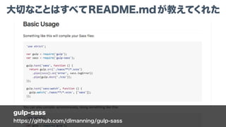 大切なことはすべてREADME.mdが教えてくれた
gulp-sass
https://github.com/dlmanning/gulp-sass
 