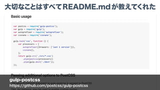 大切なことはすべてREADME.mdが教えてくれた
gulp-postcss
https://github.com/postcss/gulp-postcss
 