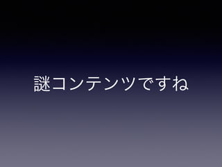 コンテンツですね
 