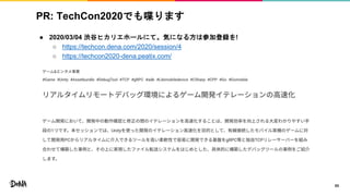 PR: TechCon2020でも喋ります
● 2020/03/04 渋谷ヒカリエホールにて。気になる方は参加登録を!
○ https://techcon.dena.com/2020/session/4
○ https://techcon2020-dena.peatix.com/
53
 