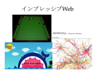 インプレッシブWeb
 