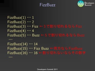 FizzBuzz

FizzBuzz(1)    1
FizzBuzz(2)    2
FizzBuzz(3)    Fizz     3            Fizz
FizzBuzz(4)    4
FizzBuzz(5)    Buzz     5            Buzz

FizzBuzz(14)   14
FizzBuzz(15)   Fizz Buzz         FizzBuzz
FizzBuzz(16)   16
 