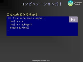 C#(VB)プログラマのためのF#入門