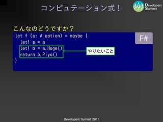 C#(VB)プログラマのためのF#入門