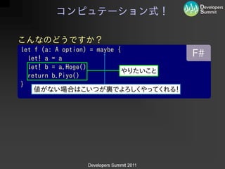 C#(VB)プログラマのためのF#入門