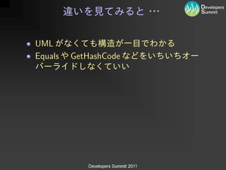 UML
Equals   GetHashCode
 