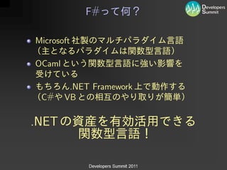 F#

Microsoft

OCaml

         .NET Framework
 C#     VB

.NET
 