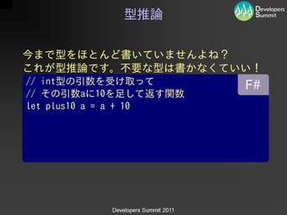 C#(VB)プログラマのためのF#入門