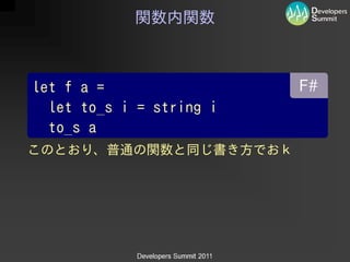 C#(VB)プログラマのためのF#入門