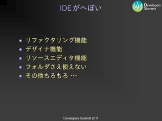 IDE
 